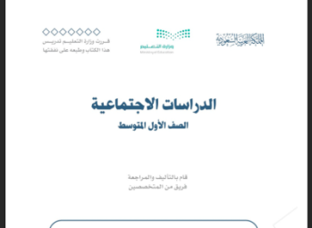 مادة الدراسات الاجتماعية